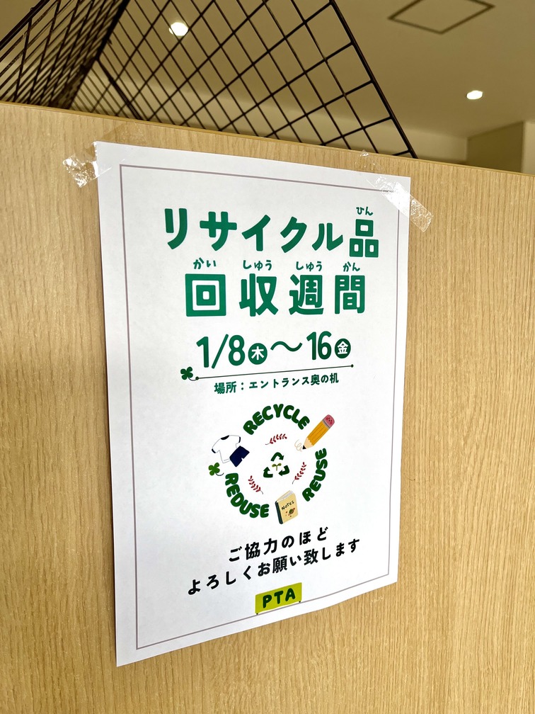 ポスターリサイクル品回収週間