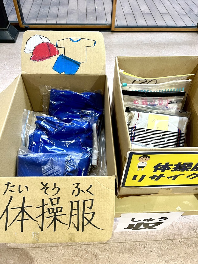 体操服リサイクル
