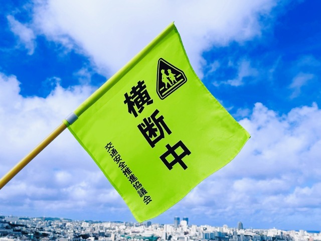 旗当番予約システム