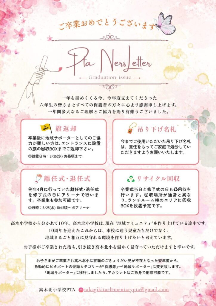 PTAだより_卒業おめでとう号