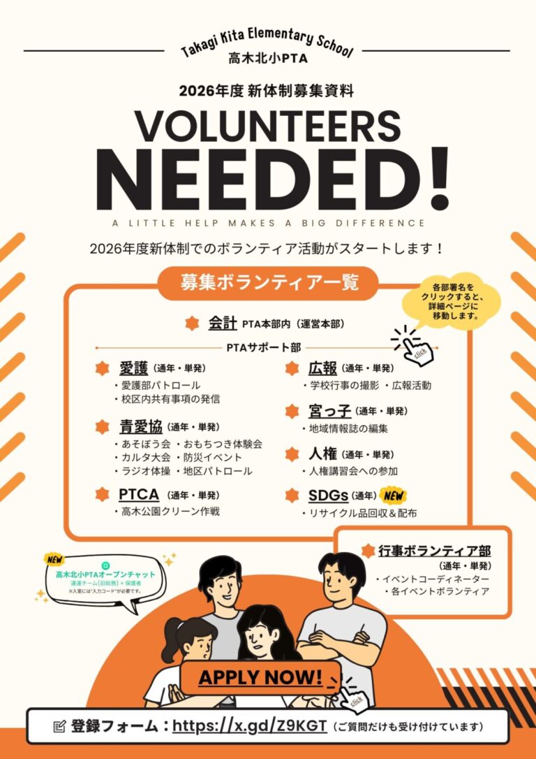 2026高木北小ボランティア募集一覧_TOP