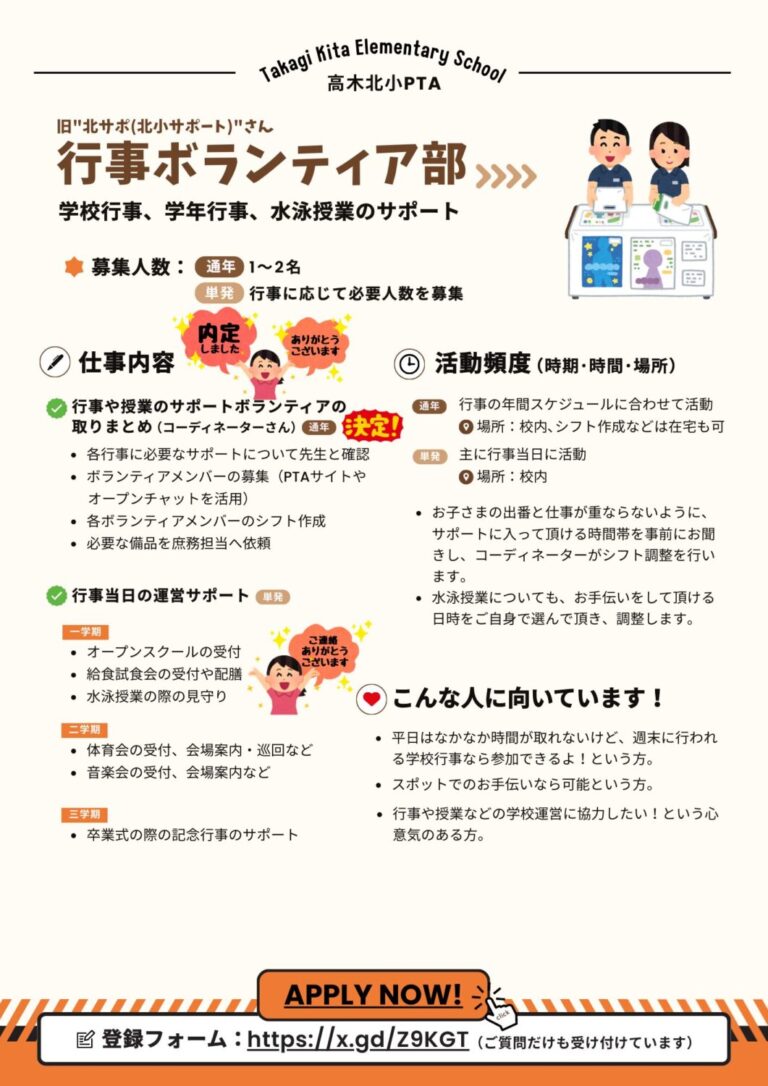 行事ボランティア部