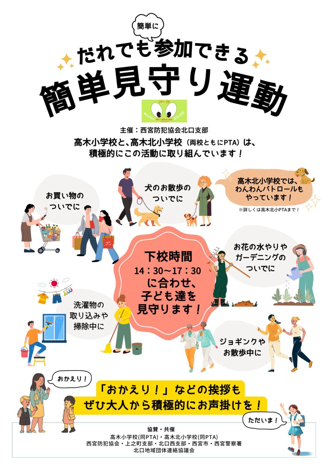 簡単見守り運動