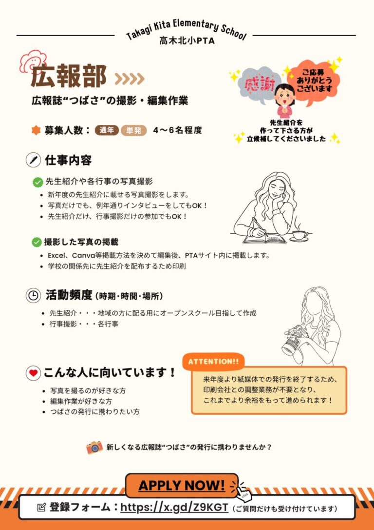 広報部