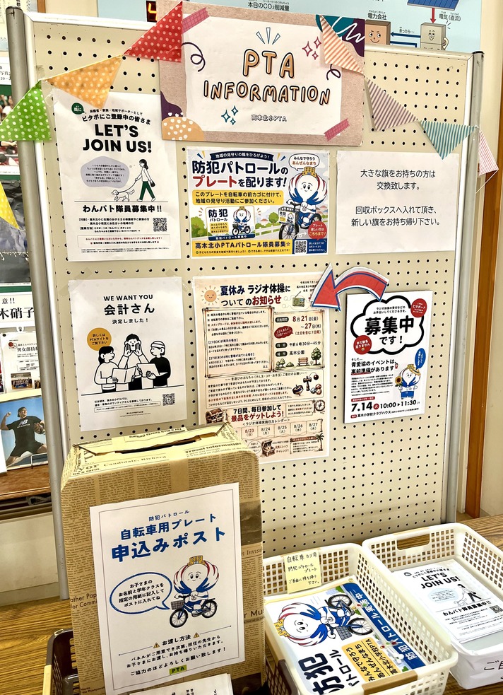 高木北小PTAコーナー