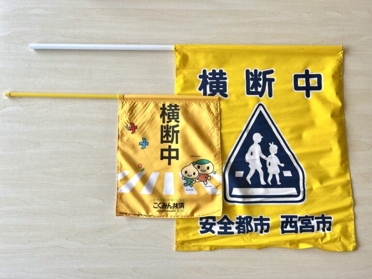 旗ボランティア_横断旗
