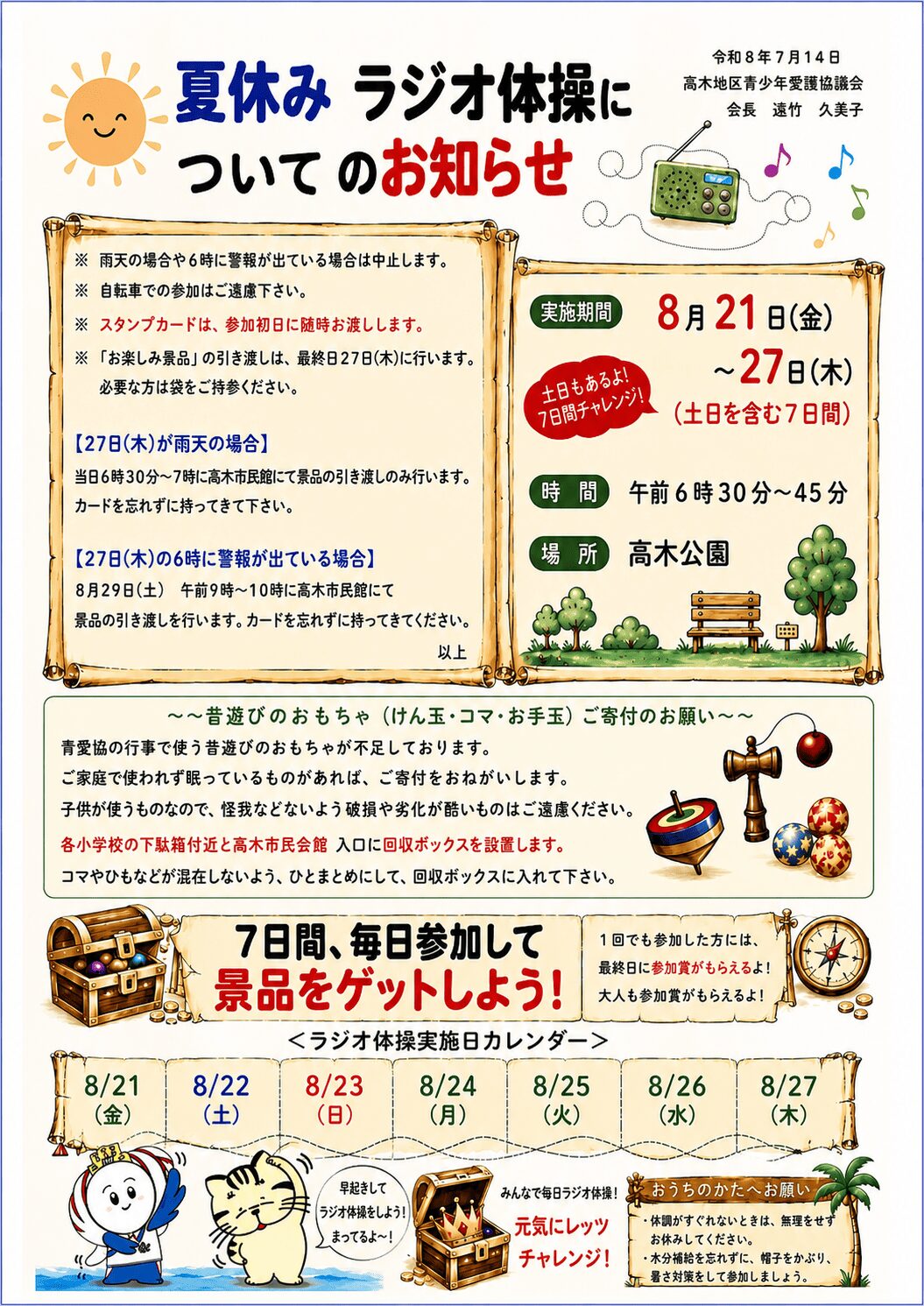 ラジオ体操