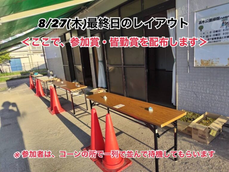 ラジオ体操_最終日レイアウト
