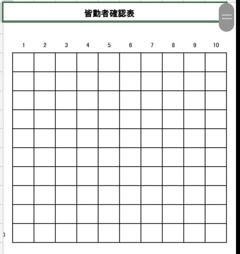 ラジオ体操_皆勤者確認表