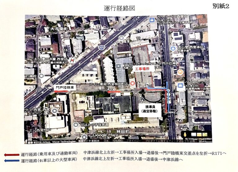 別紙2‗運行経路図