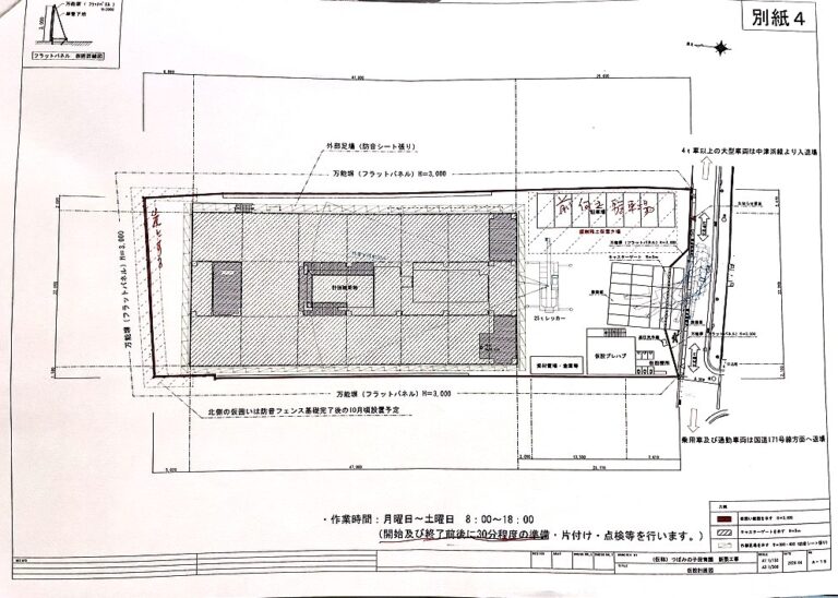 別紙4_工事仮設計図