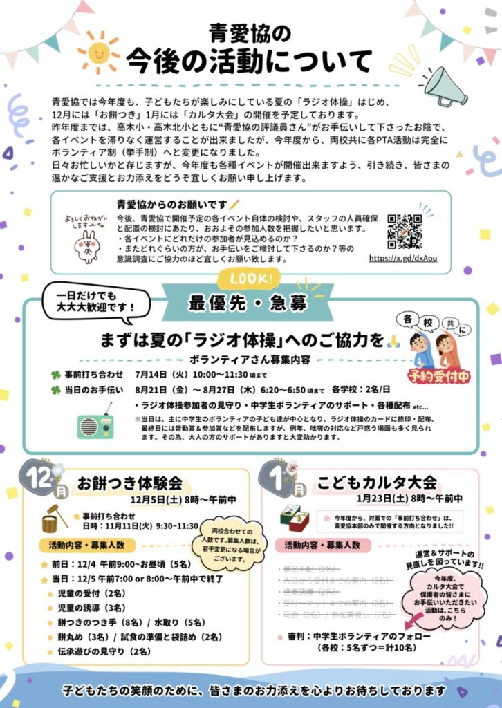 青愛協_今後の活動について